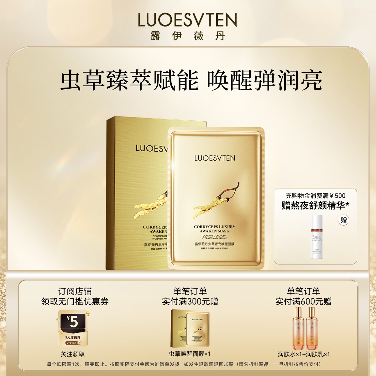 露伊薇丹虫草唤醒面膜10片补水保湿滋润收缩毛孔改善暗沉敏感修护