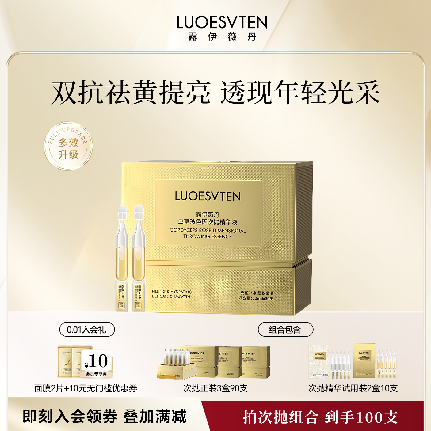 虫草玻色因次抛精华抗皱紧致焕亮