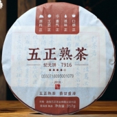 2018年正宗布朗山古树茶春茶云南普洱茶熟茶饼茶357g五正熟茶T916