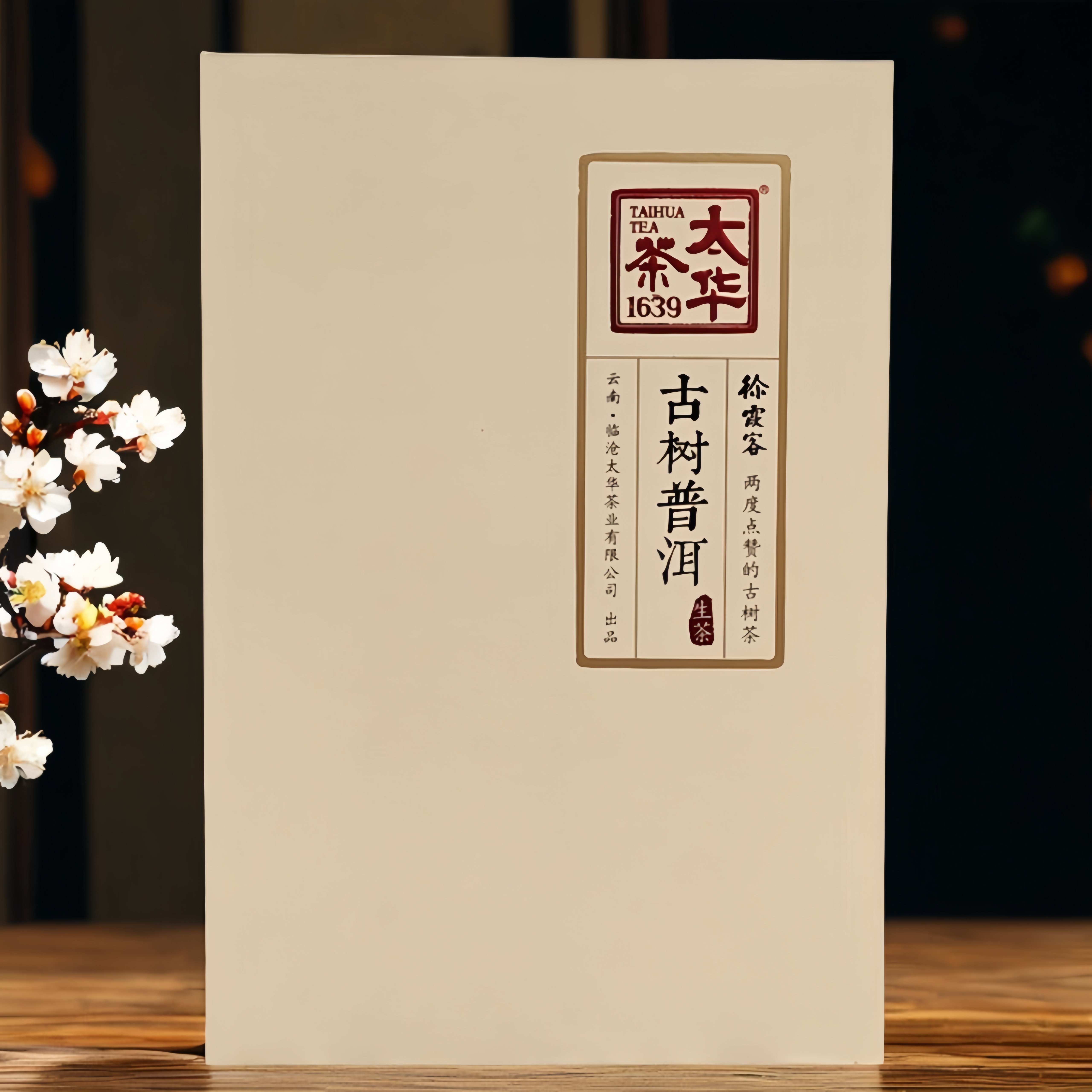 2021年临沧太华茶普洱茶生茶礼盒装送礼高档礼品茶96g古树茶春茶