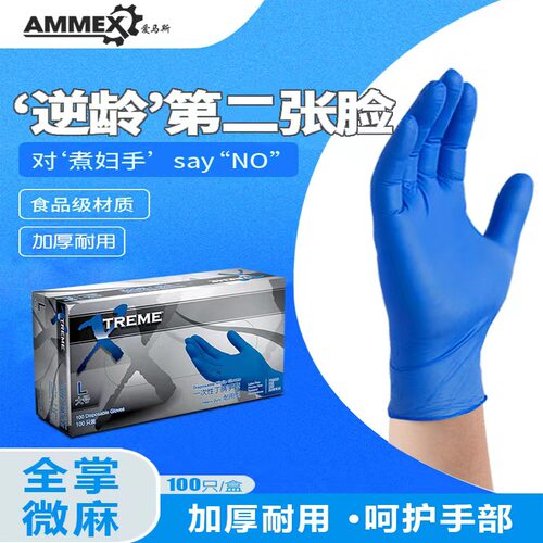 爱马斯丁腈手套加厚耐用透气灵活
