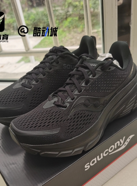 Saucony索康尼GUIDE 17黑色男舒适百搭透气训练跑步鞋S20936-200