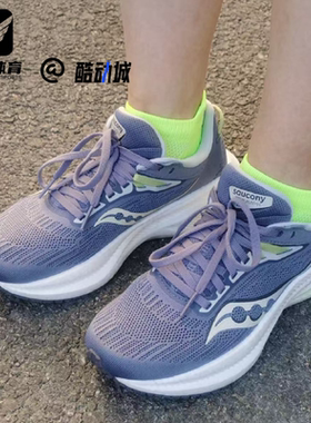 Saucony索康尼Triumph胜利21女款紫灰减震透气跑步鞋S10881-111