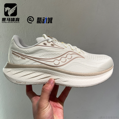 SauconyRide驭途18跑步鞋