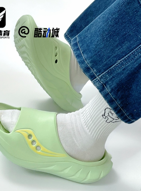 Saucony索康尼 Cradle 2浅绿男女舒适静音防滑一字拖鞋S28903-12
