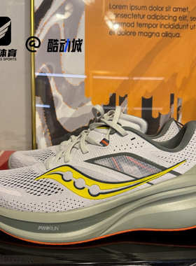 Saucony索康尼OMNI 全擎 22灰绿男缓震耐磨训练跑步鞋S20926-110