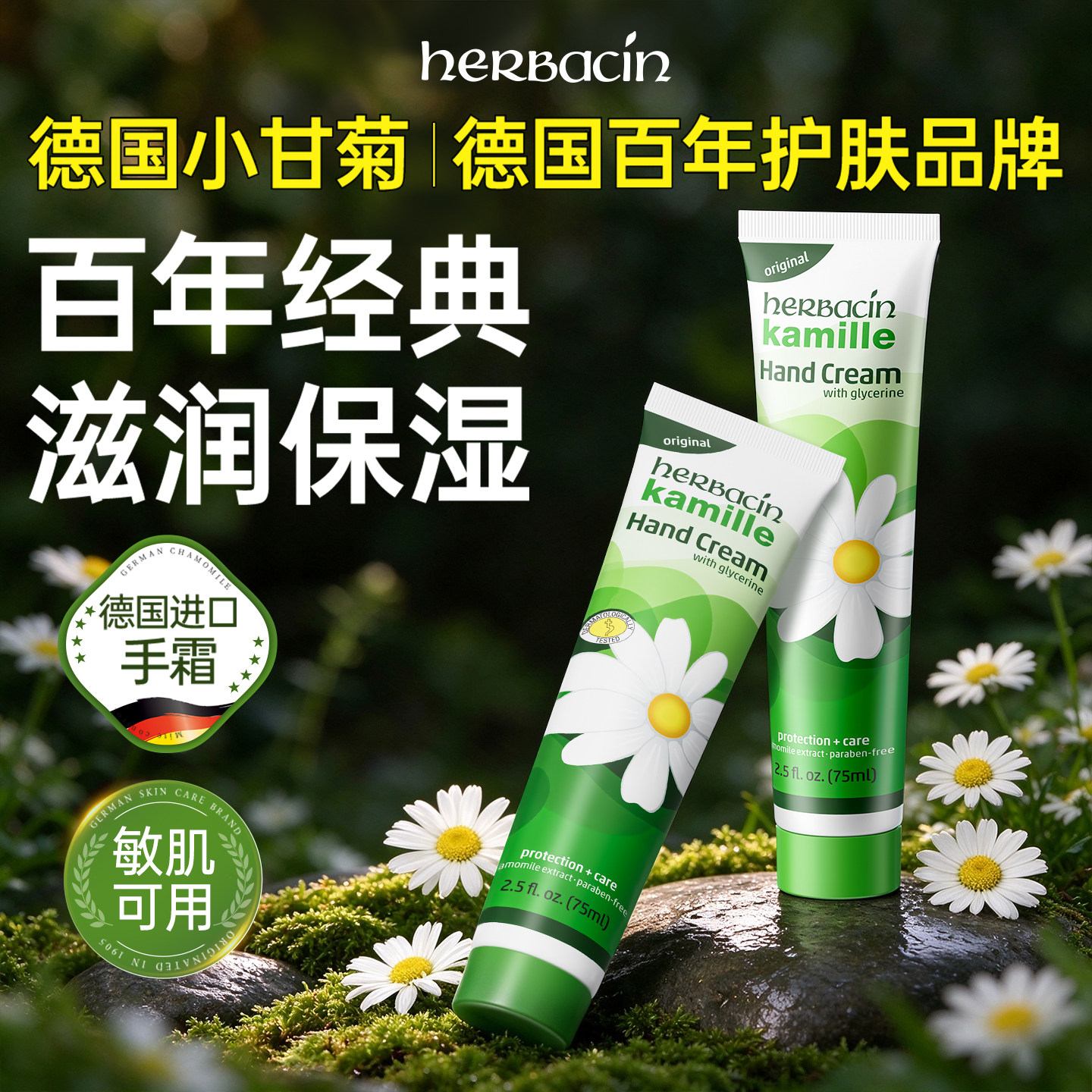 德国贺本清洋甘菊小雏菊护手霜女滋润保湿补水防干裂男小支
