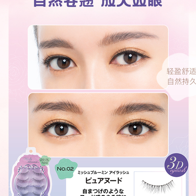 日本进口MicheBloomin'假睫毛