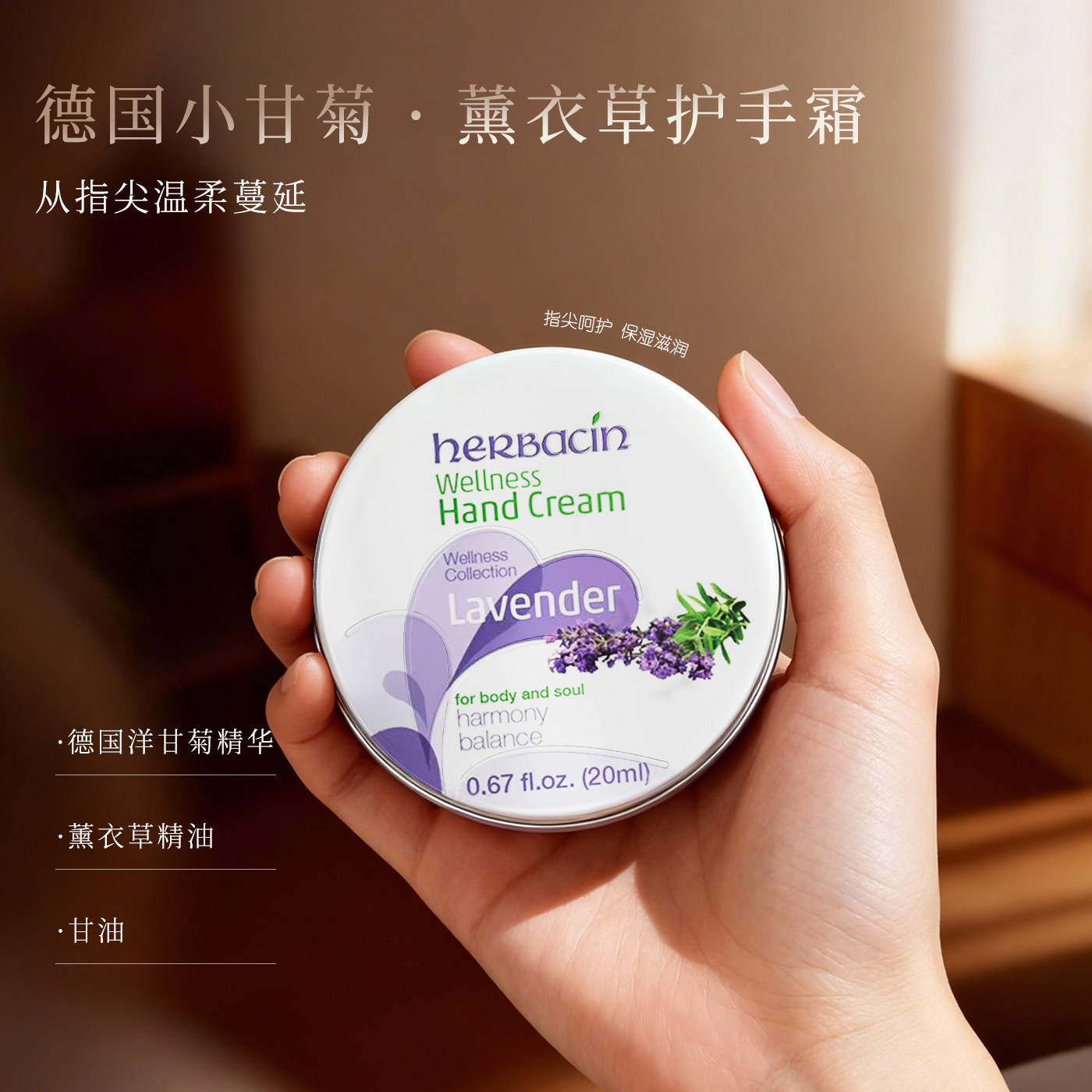 德国Herbacin小甘菊薰衣草护手霜20ml迷你装 随身携带 滋润不黏腻