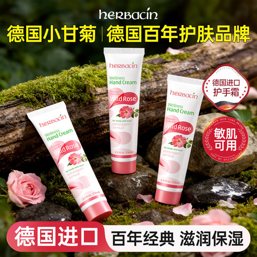 德国小甘菊玫瑰护手霜75ml