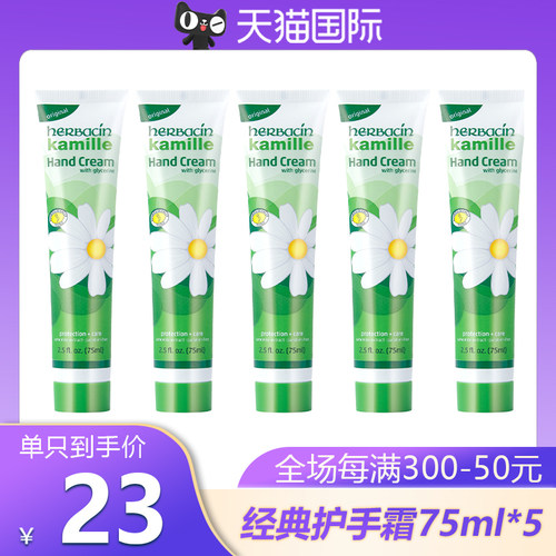 正品滋润德国小甘菊herbacin