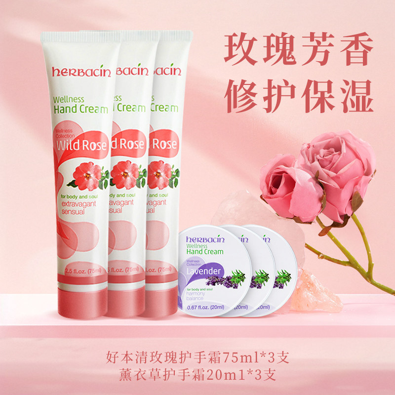 德国小甘菊玫瑰护手霜75ml持久滋润保湿便携赠薰衣草效期27年8月1