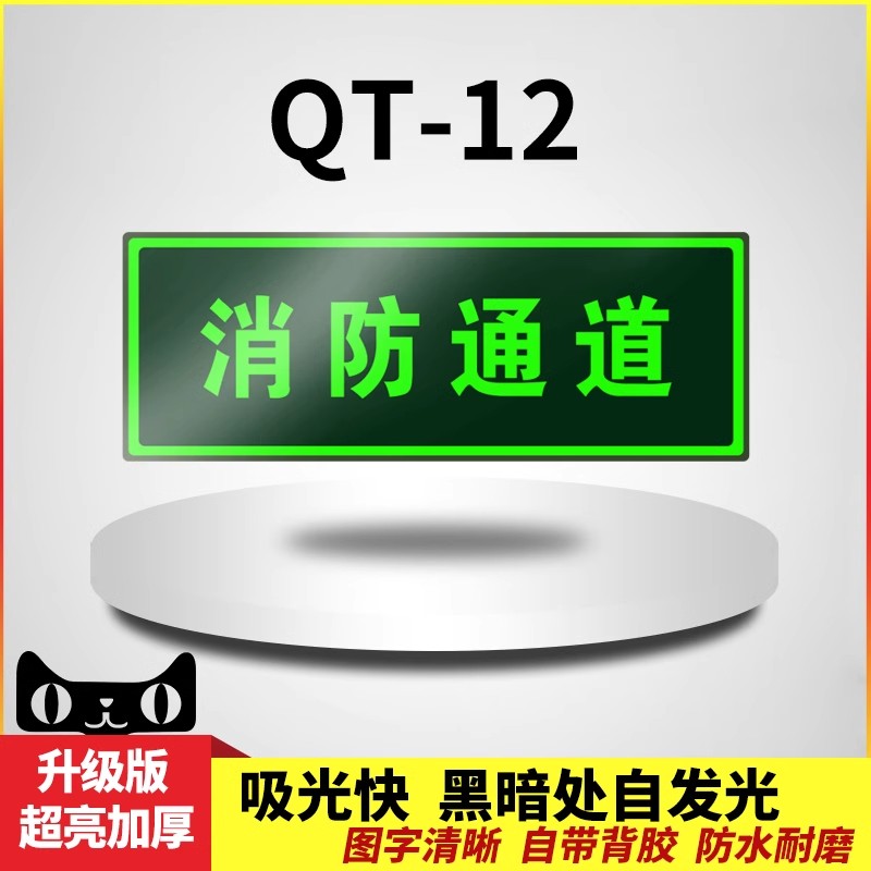 安全出口荧光自发光免充电箭头标签贴纸超市消防通道楼道紧急应急夜光温馨提示耐磨警示指示标识牌pvc标识语 文具电教/文化用品/商务用品 标志牌/提示牌/付款码 原图主图