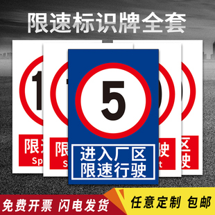 限速行驶5公里安全警示标识牌子交通公路限制速度提示指示牌工厂园区告示警告挂牌标志标示铝板反光膜定制