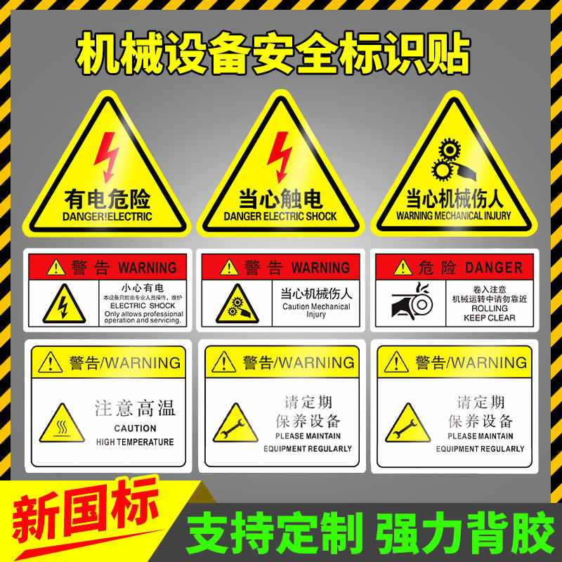 机械设备安全标识牌警示牌告知牌工厂车间仓库指示牌有电危险禁止