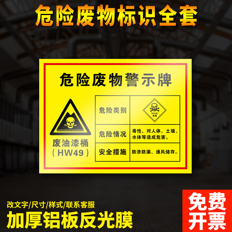 危险废油漆桶标识牌全套危废物标签三角有毒有害易燃爆炸废机油储存