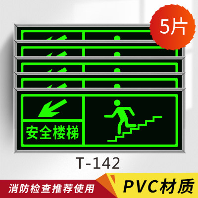 自发光墙贴逃生消防标识标牌