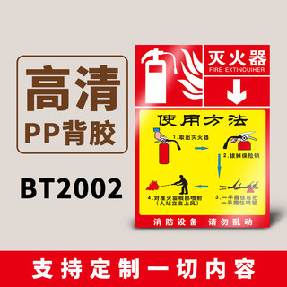 灭火器使用方法标识牌贴纸验厂警示牌消防警示提示牌安全警示警告标志牌安监检查消火栓消防栓使用说明标识牌