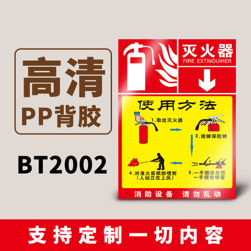 贴纸消防栓灭火器使用方法验厂