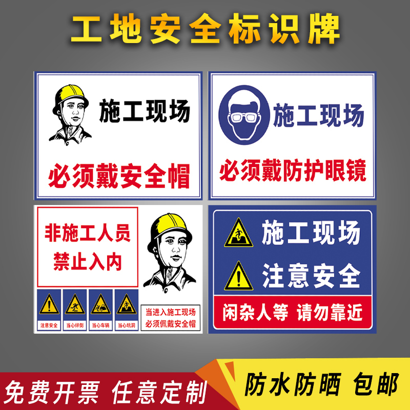 工地安全标识牌文明施工提示牌请佩戴安全帽工程警示牌定做请勿靠近