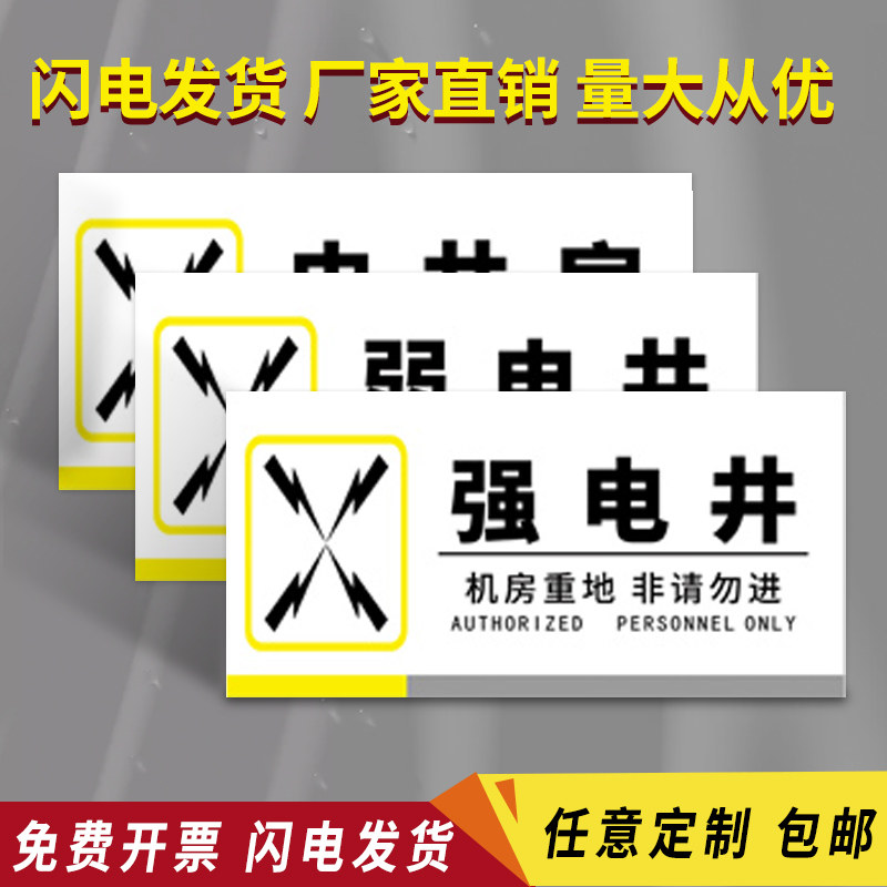 房警示提示牌新风送风机排风机房标示消防管道井监控室标志牌子定制