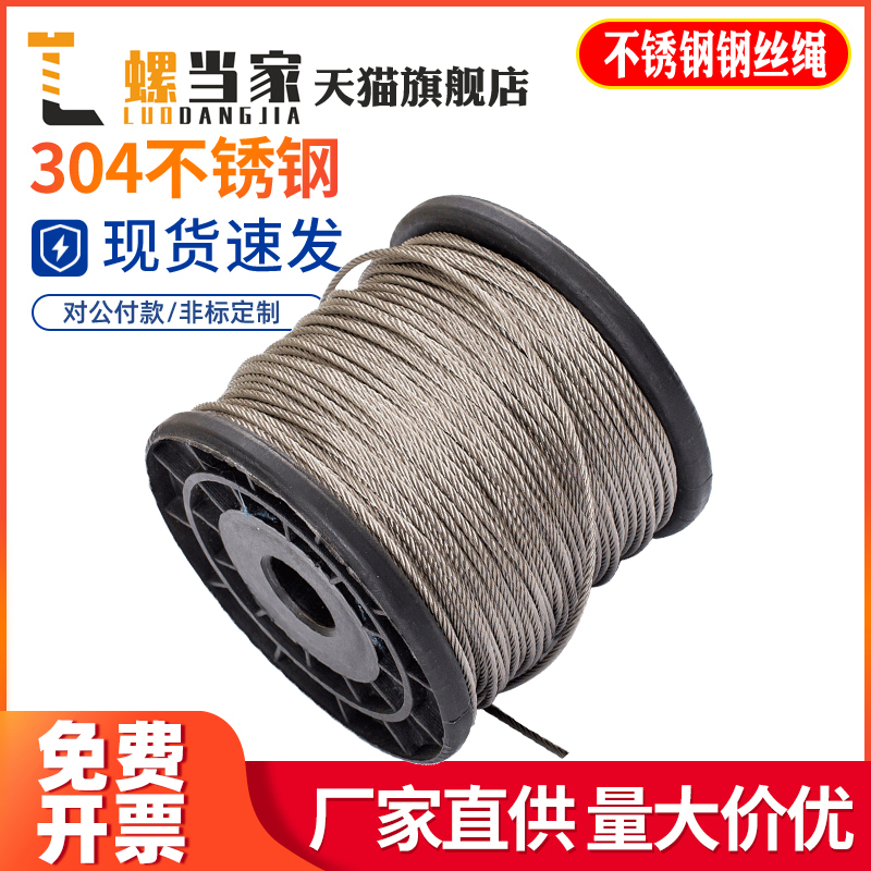 304不锈钢丝绳1mm1.5mm2mm细软钢丝绳晾衣绳晒衣绳衣架钢丝3-4-5 五金/工具 其它紧固件 原图主图