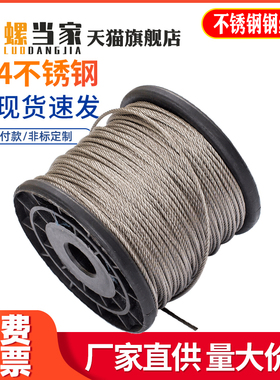 304不锈钢丝绳1mm1.5mm2mm细软钢丝绳晾衣绳晒衣绳衣架钢丝3-4-5