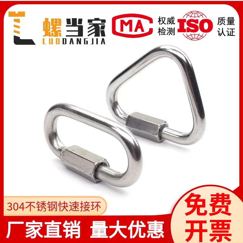 304不锈钢快速接环连接跑道扣连接口梅陇锁三角 滑翔伞扣三角锁扣