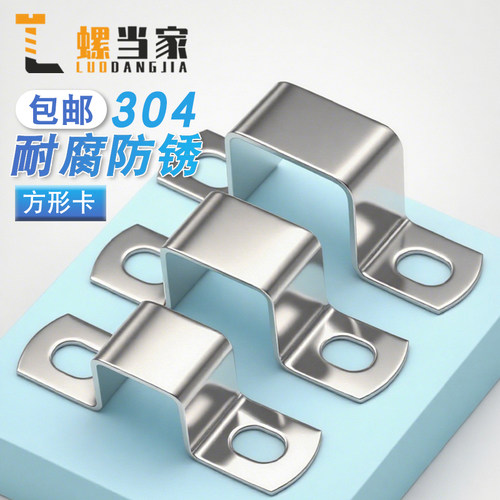 304不锈钢方管直角U型卡箍
