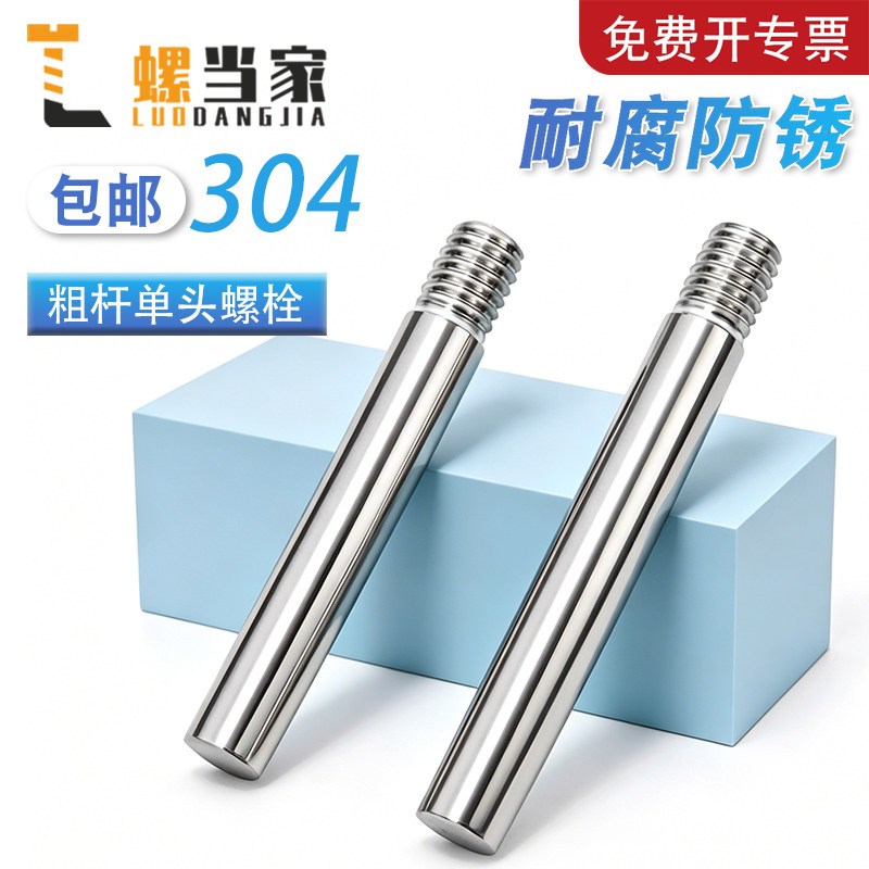 【免费开专票】A型加长半牙螺栓