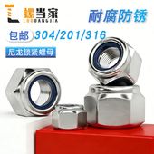 316不锈钢锁紧螺母 304 201 六角防松防滑尼龙自锁螺丝帽M3M4M5M6