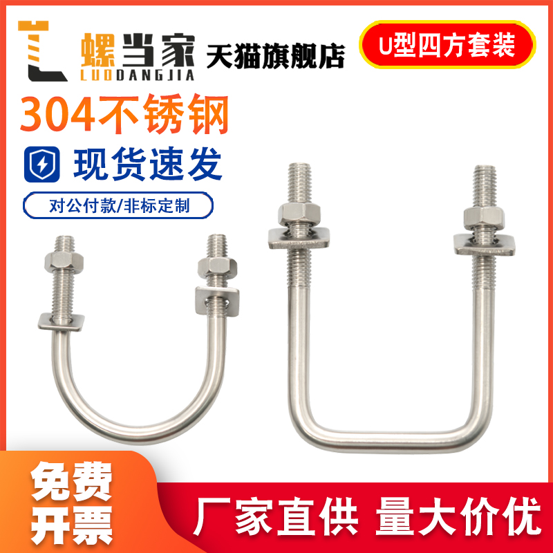 304不锈钢U形卡U型管卡U型螺栓四方平垫U形方卡管卡方管夹管抱箍