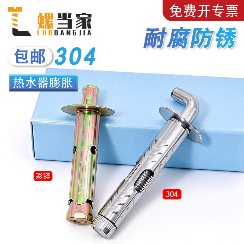 【规格齐全】304热水器膨胀螺栓