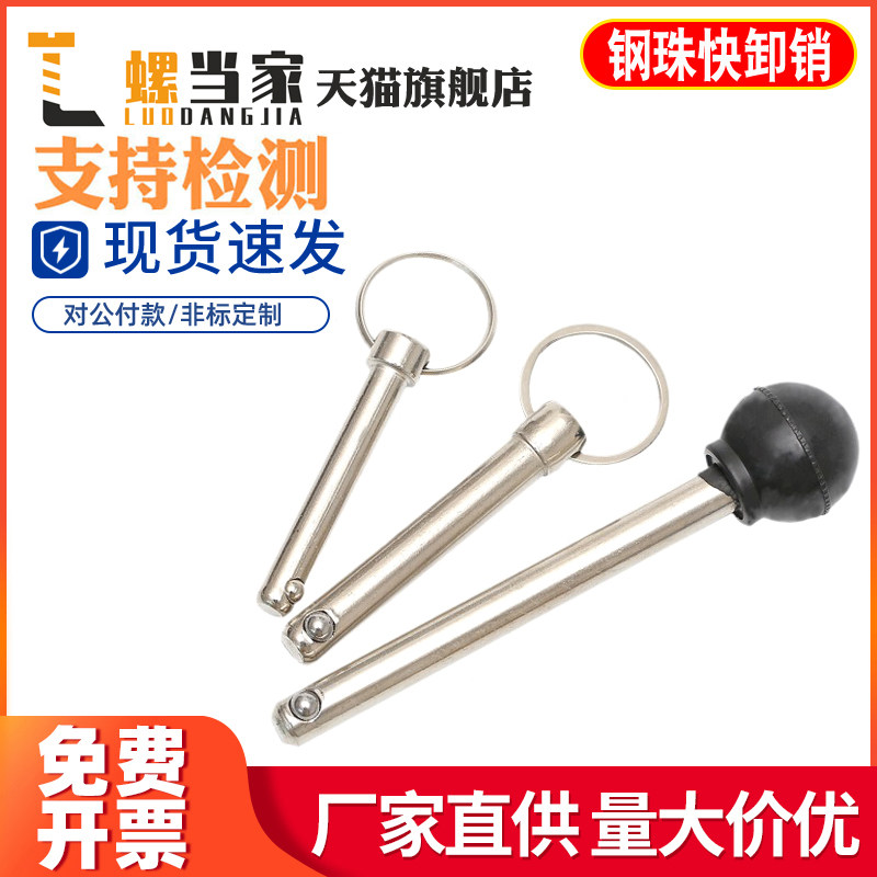 304不銹鋼/鍍鋅鋼珠快卸銷拉拔銷