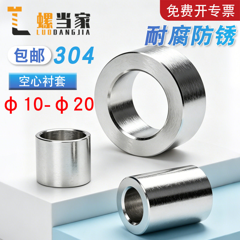 304不锈钢套管加长圆柱钢套轴套无牙螺套空心衬套M10M12M14—M20