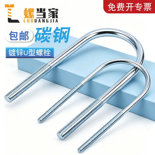 【免费开专票】镀锌U型螺栓卡扣
