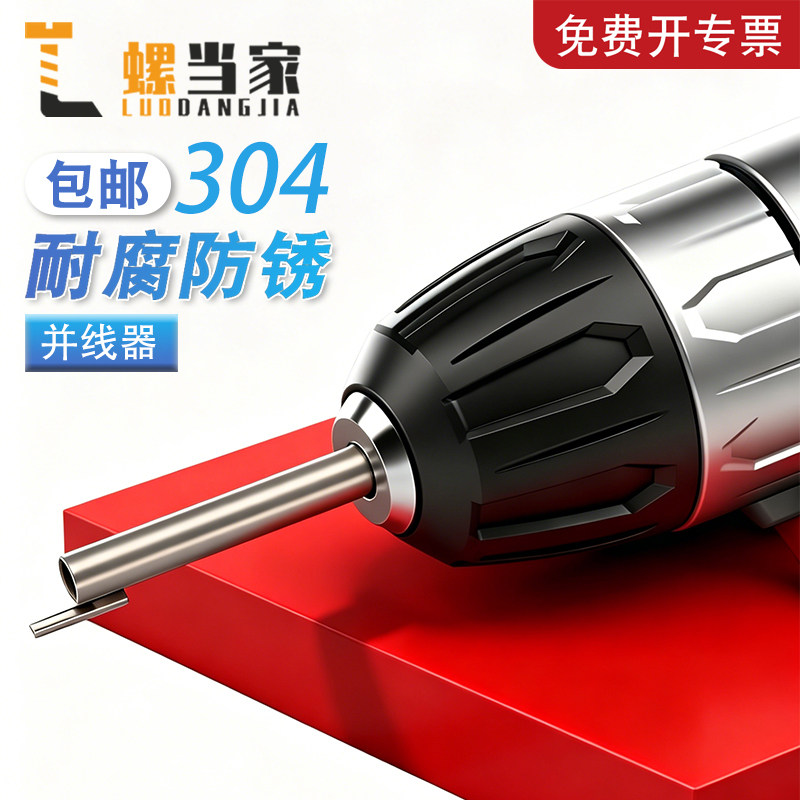 电工并线器自动接线神器