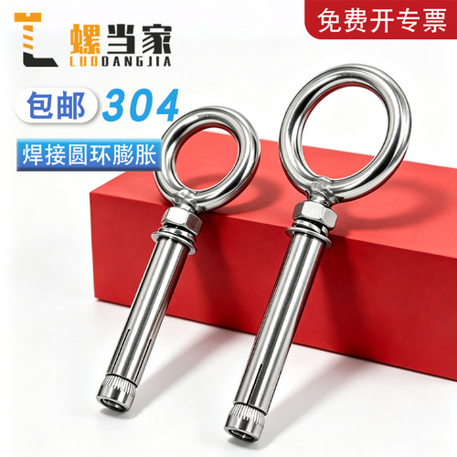 304不锈钢焊接圆环加长膨胀螺丝