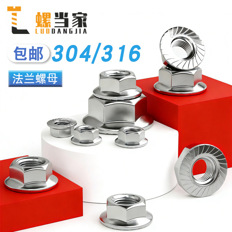 【免费开专票】六角法兰螺母图片