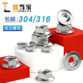 法兰螺母304不锈钢法兰面六角防滑带垫螺丝帽防松螺帽M4M5M6M8M12