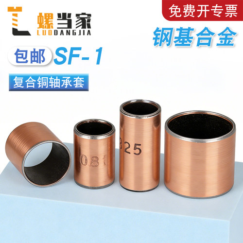 SF-1复合铜无油自润滑轴承套
