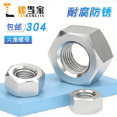 304 201 316不锈钢螺母六角螺帽螺丝帽M5M6M8M10M12M14M16M20M24