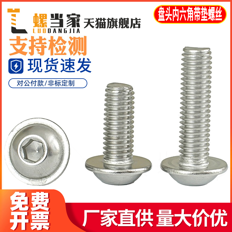 304不锈钢圆头带垫内六角螺丝半圆头螺钉平圆头机钉M3M4M5M6M8M10