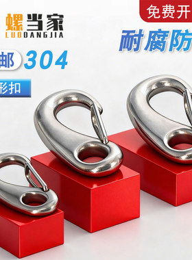 304不锈钢蛋形弹簧扣龙虾钩蛋型卸扣潜水扣快挂蛋钩M30M50M70M100