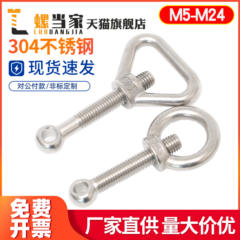 304不锈钢活节螺栓+吊环螺母套装