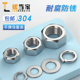 201不锈钢六角螺母套装 304 316 平垫弹垫组合螺丝帽M3M4M5M6M8M10