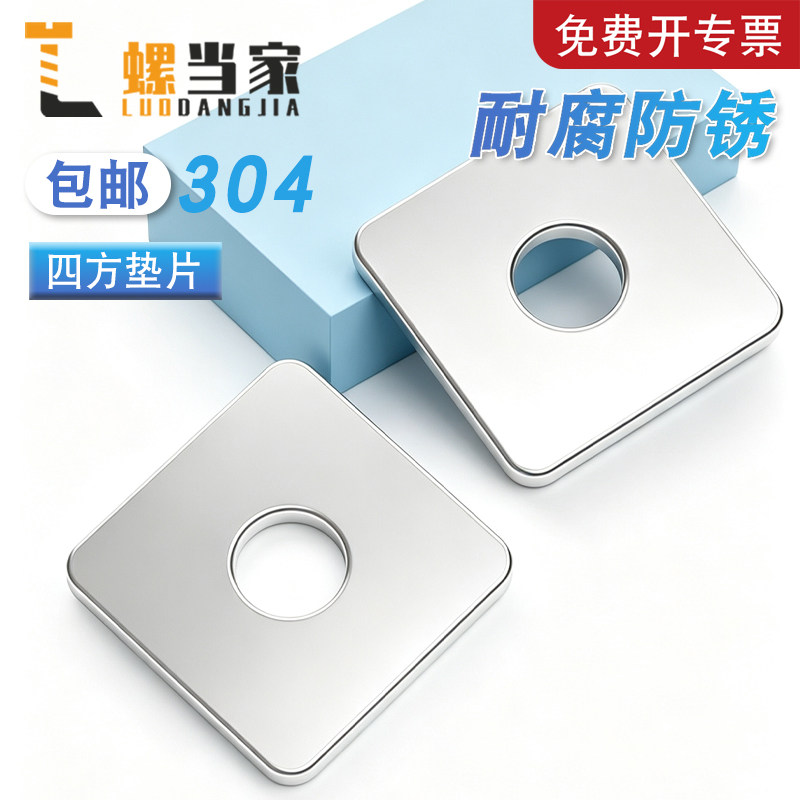 304不锈钢加大加厚四方垫片方型正方形平垫圈幕墙M4M5M8M10M12M16