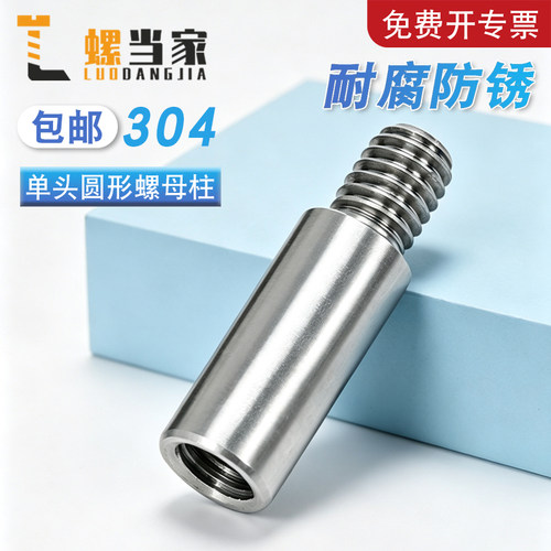 304不锈钢单头圆螺柱M2-M10