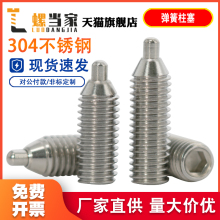 弹簧柱塞圆柱头M3-M12压力伸缩销304不锈钢波珠定位螺丝顶丝锁销