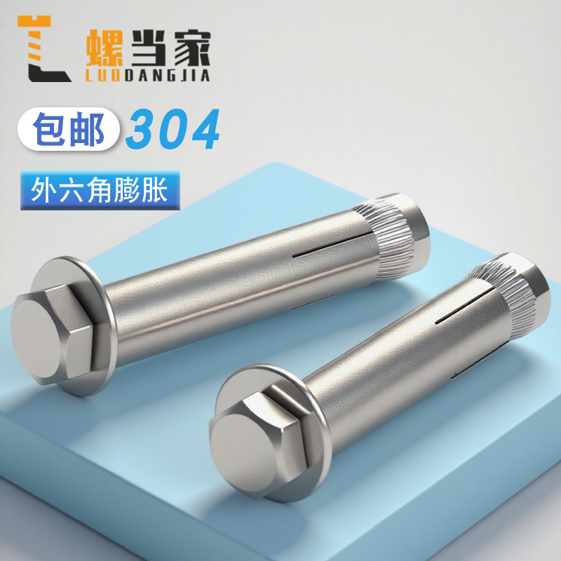 304/201不锈钢内膨胀螺丝M6内膨胀螺栓M8外六角内膨胀螺丝M10M12